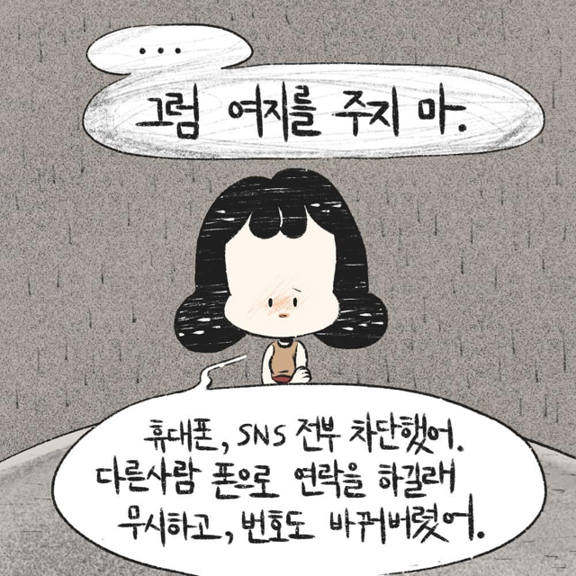 진작에 헤어졌어야지. 빨리 신고했어야지. 니가 선택한거 아니야? | 인스티즈
