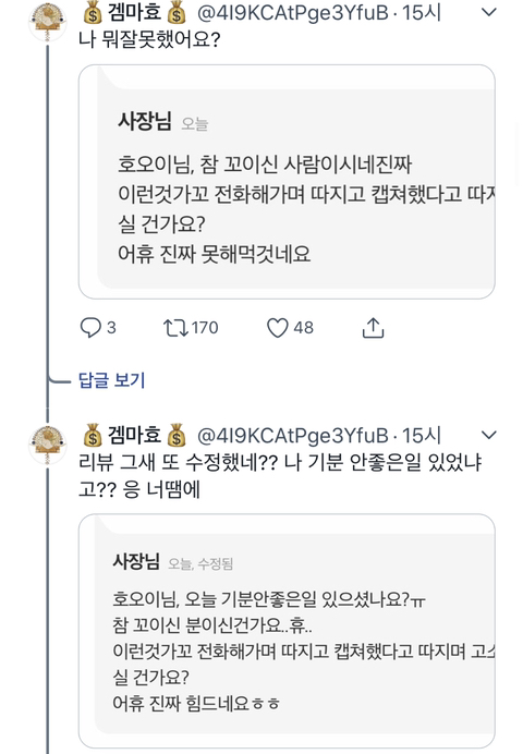 현재 논란인 배달의 민족 리뷰.twt | 인스티즈