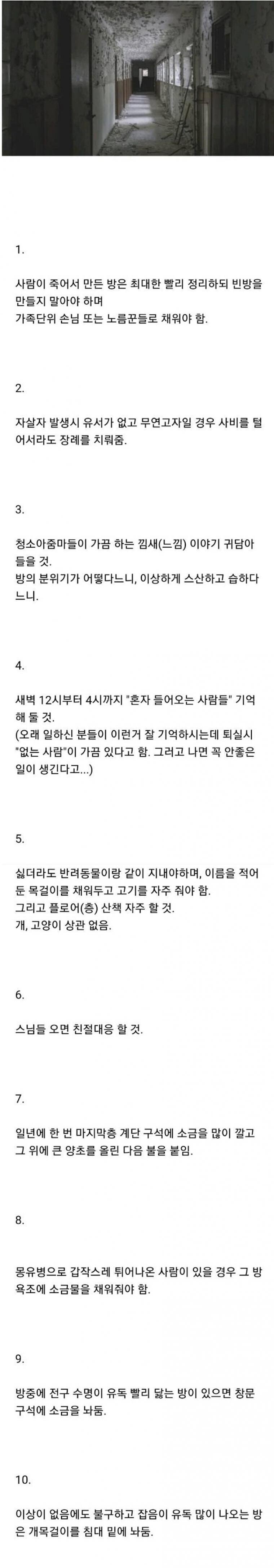 숙박업체에 존재하는 미신들.jpg | 인스티즈