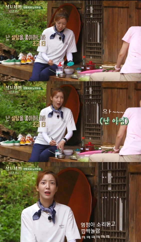 [삼시세끼] 좋아하는 재료는 일단 조금 더 넣고 보는 윤세아 | 인스티즈