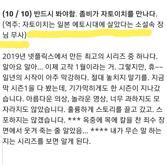 넷플릭스 드라마 킹덤을 사무라이 문화로 오해하는 외국인들 | 인스티즈