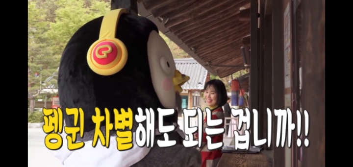 펭수가 한국민속촌에 가면 입장료는 얼마를 내야할까? | 인스티즈