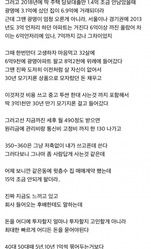 부동산이건 주식이건, 흙수저는 사회초년기에 시작을 빨리 끊는게 중요함 | 인스티즈
