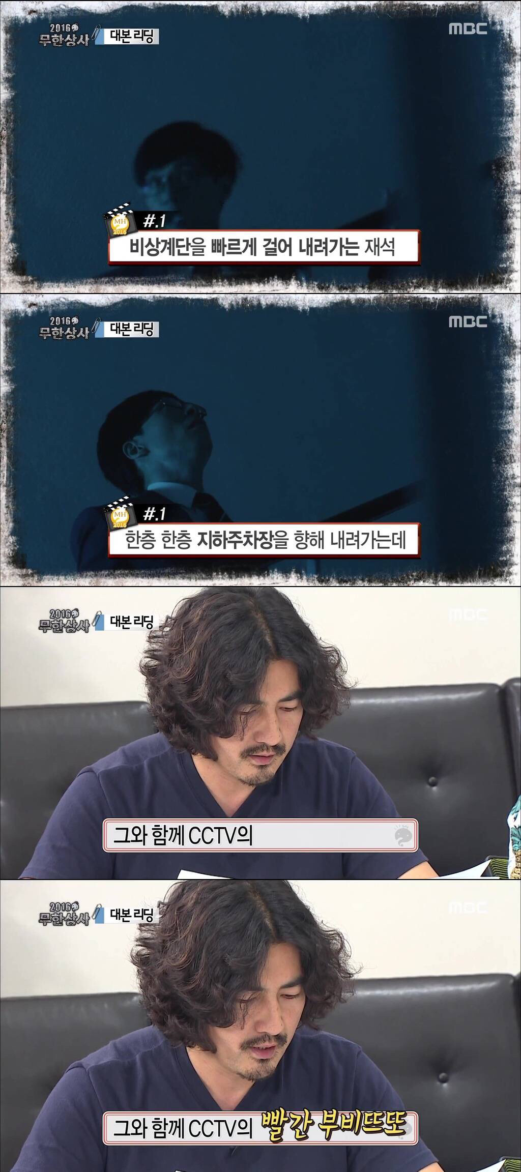 [무한도전] 대본리딩 대참사 | 인스티즈