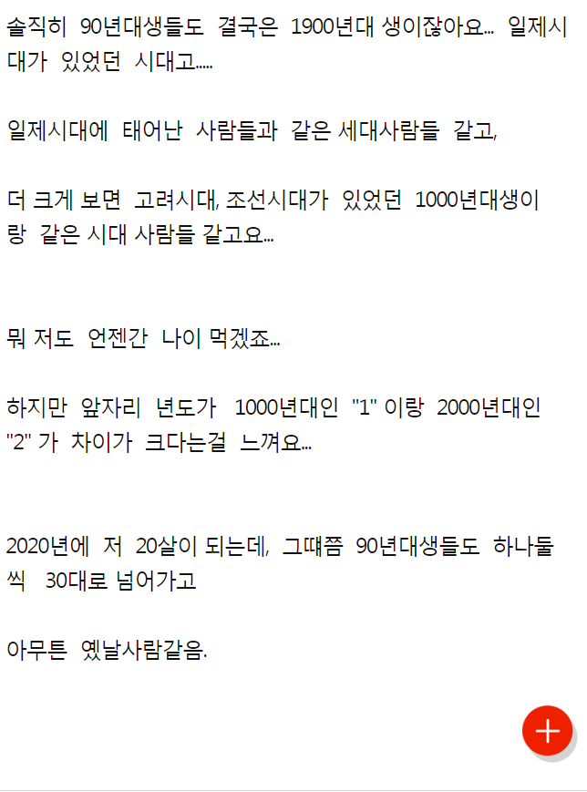 솔직히 90년대생들 다 옛날사람 같애요 일제강점기가 있던 시기고... | 인스티즈