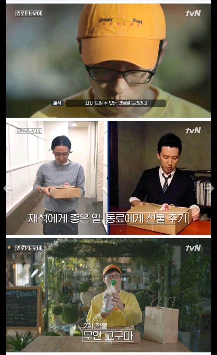 [일만사마지막회] 유재석의 센스있고 의미있는 소비 | 인스티즈