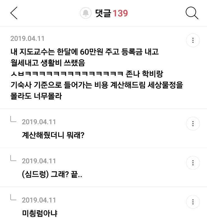 교수들은 현실감각?이 남다른 이유 말해보는 달글 캡쳐 | 인스티즈