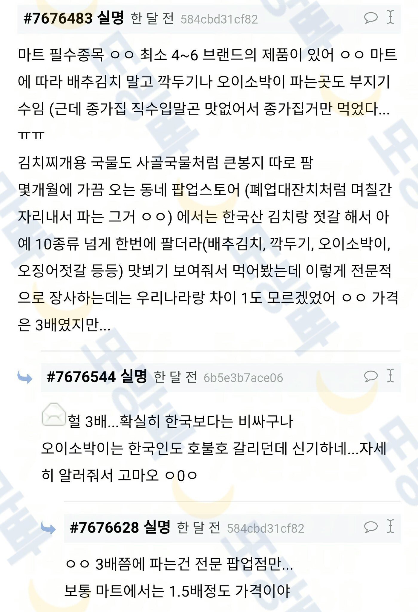 일본인한테 김치는 어느정도 대중화 되어있어? | 인스티즈