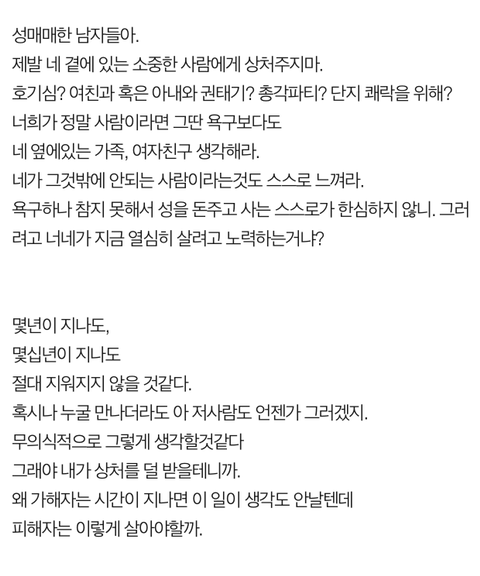 가장 사랑했던 사람이 성매매했을때 느꼈던 기분 | 인스티즈