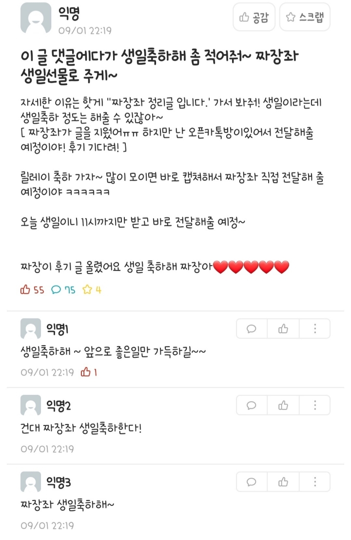 건국 짜장의 날이라고 불리게 된 최근 역대급 에타 사건.jpg | 인스티즈