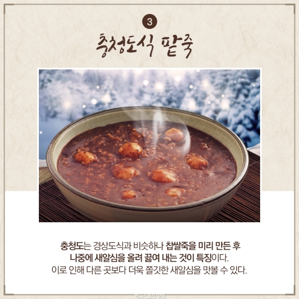 지역별 동지 팥죽 끓이는 법 | 인스티즈