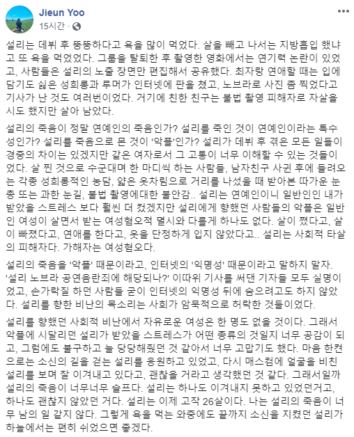 설리를 향했던 사회적 비난에서 자유로운 여성은 한 명도 없을 것이다 | 인스티즈