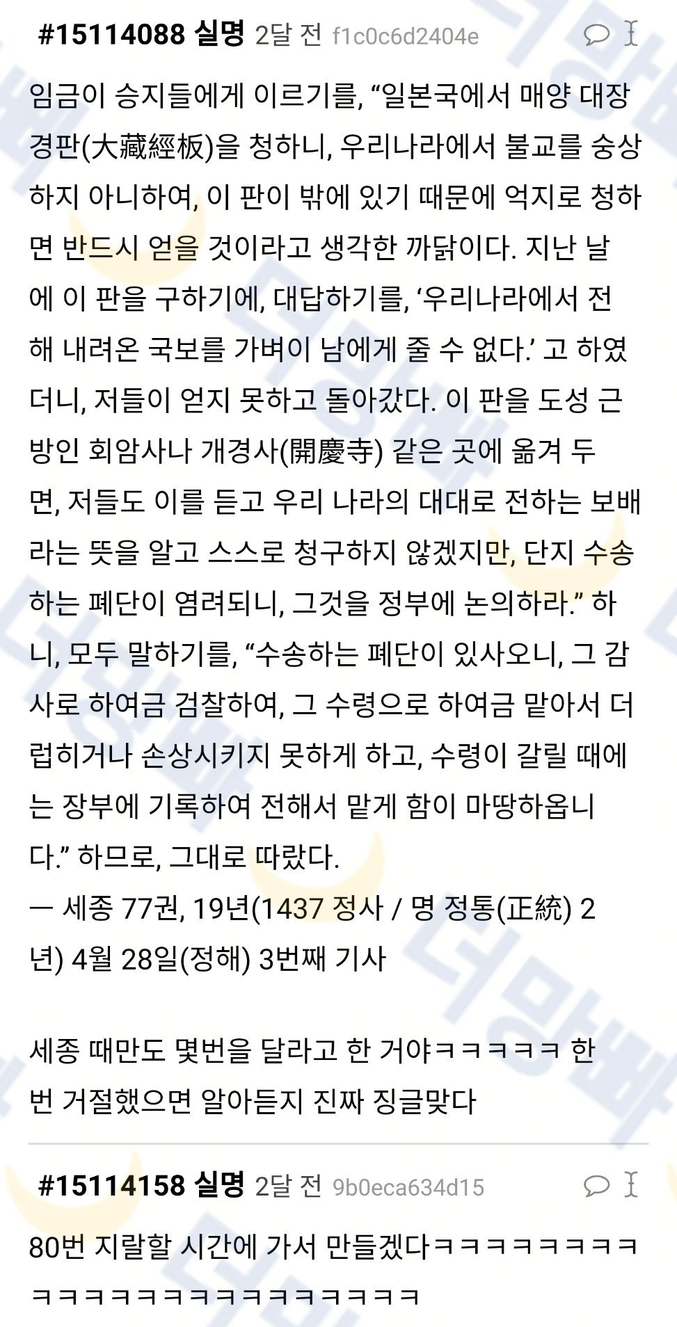 조선시대에 일본이 팔만대장경 달라고 80번쯤 요청했대.twt | 인스티즈
