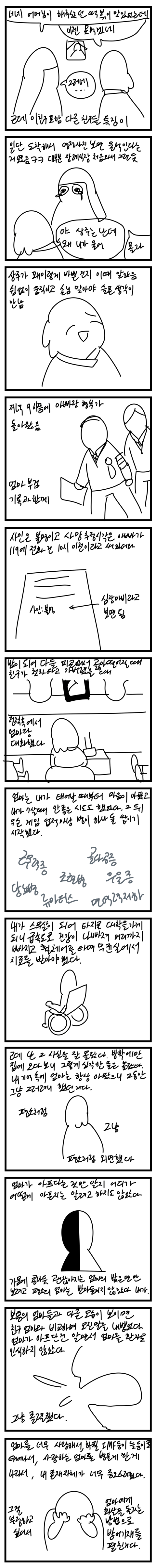 엄마가 죽은날 | 인스티즈