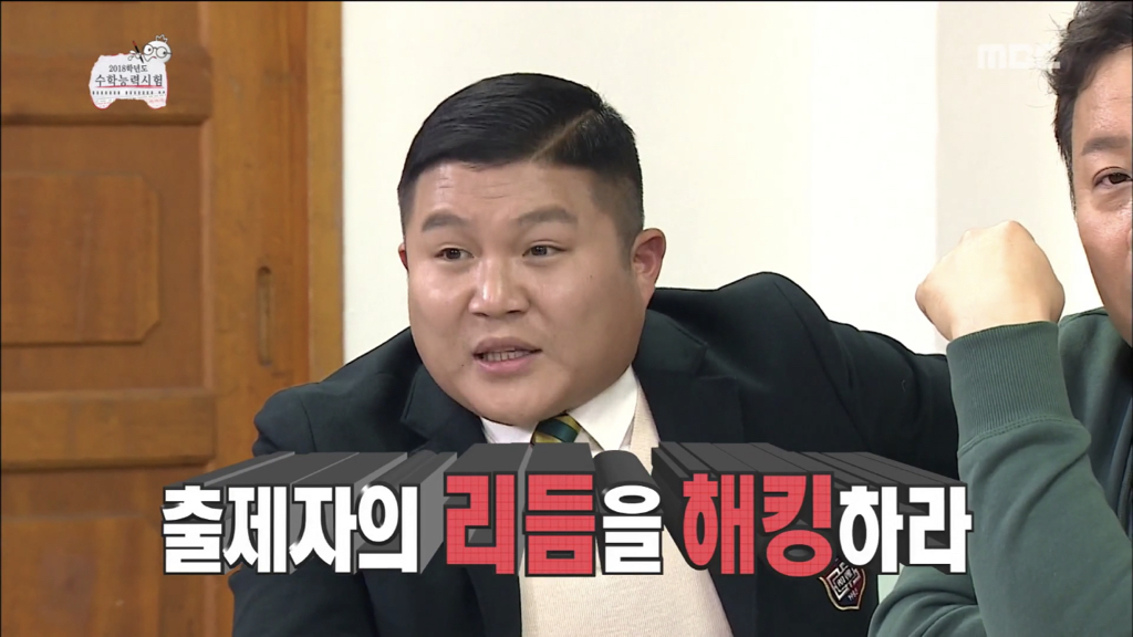 [무한도전] 시험 잘 찍는 꿀팁 대방출 | 인스티즈