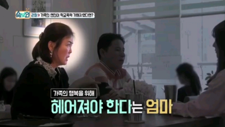 내 아들의 여자친구가 내 딸의 학교폭력 가해자라면? | 인스티즈