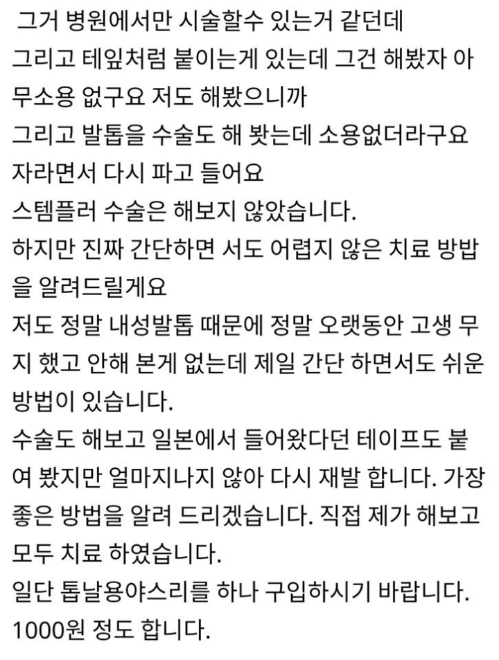내성발톱 치료 올타임 레전드 갑.jpg | 인스티즈