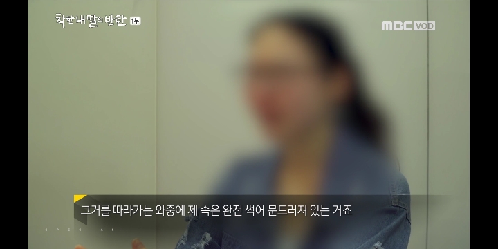 [MBC스페셜] 착한 내 딸의 반란_지영씨 이야기 | 인스티즈