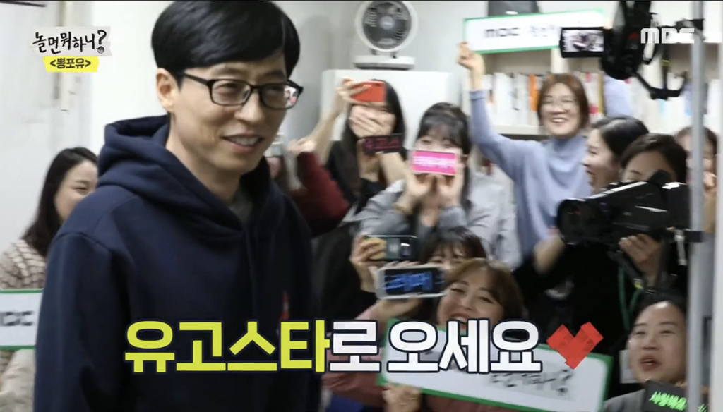 [놀면뭐하니] 유재석 보고 튀는 김태호 | 인스티즈