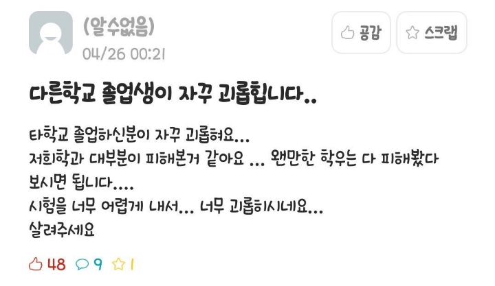 에브리타임 레전드 모음 | 인스티즈