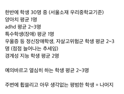 교사가 힘든 이유.txt | 인스티즈