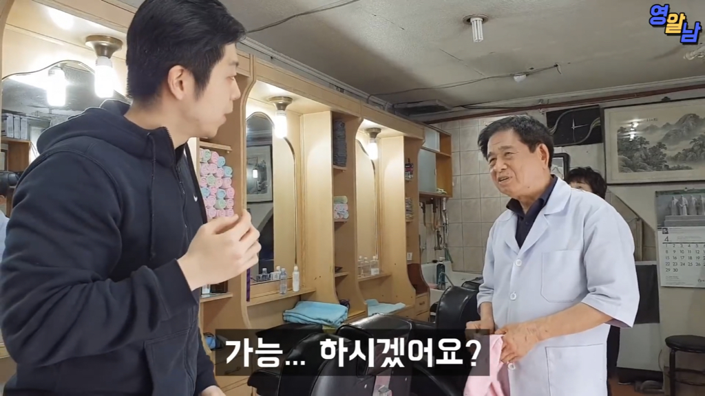 40년 전통 이발소에서 최신 유러피안 스타일 시도해본 유튜버 | 인스티즈