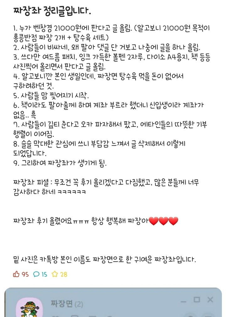 건국 짜장의 날이라고 불리게 된 최근 역대급 에타 사건.jpg | 인스티즈