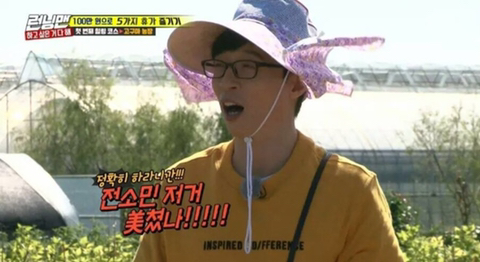 암만봐도 유재석 원픽은 전소민.gif | 인스티즈