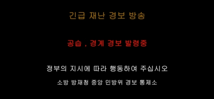 TV를 보고있는데 전쟁이 일어난다면? [EAS괴담] | 인스티즈