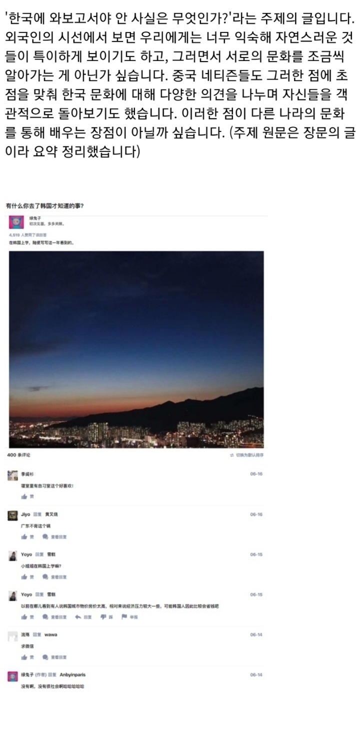 [CN] 中 네티즌 "내가 한국에서 1년동안 느낀 것들" 중국반응 | 인스티즈