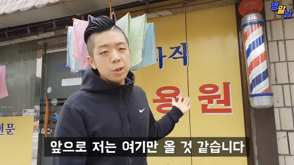 40년 전통 이발소에서 최신 유러피안 스타일 시도해본 유튜버 | 인스티즈