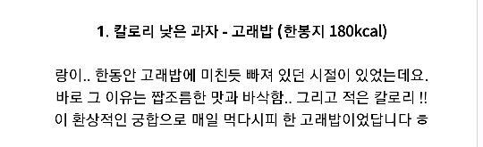 칼로리 낮은과자 TOP 5 | 인스티즈