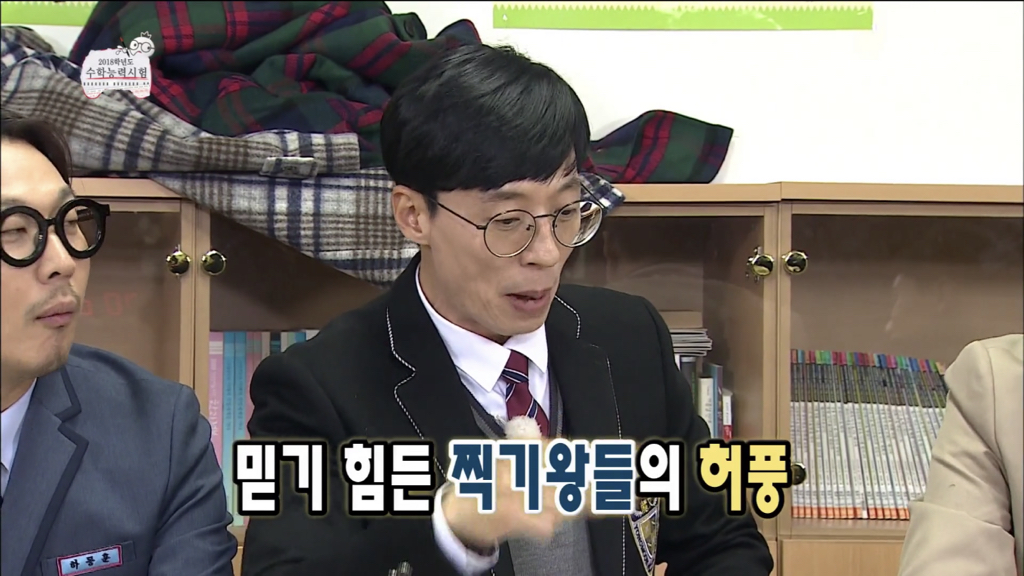 [무한도전] 시험 잘 찍는 꿀팁 대방출 | 인스티즈