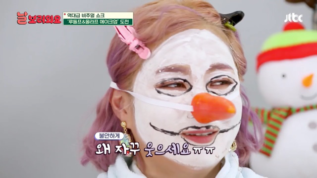 박나래 분장해주면서 자꾸 미안한 노사연 | 인스티즈