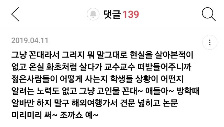 교수들은 현실감각?이 남다른 이유 말해보는 달글 캡쳐 | 인스티즈