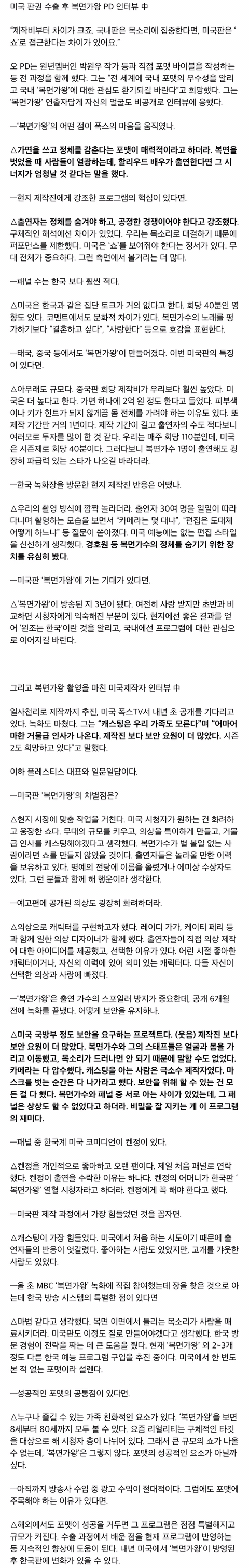 한국 녹화장 방문한 미국 복면가왕 제작진이 유심히 보고 갔다는....gif | 인스티즈