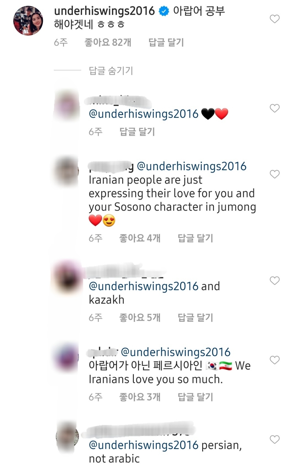 한혜진&기성용 부부의 인스타 댓글을 점령하고 있는 특정 국가의 언어(Sosano...) | 인스티즈