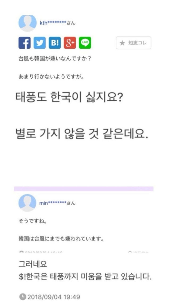 일본인 : 바이러스조차 당신들(=한국인)의 체내에 들어가는 것을 싫어하고 있군요 | 인스티즈