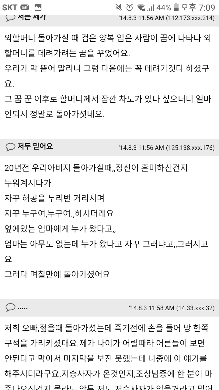 사람들은 죽을때 정말 저승사자를 보게 되나요? | 인스티즈