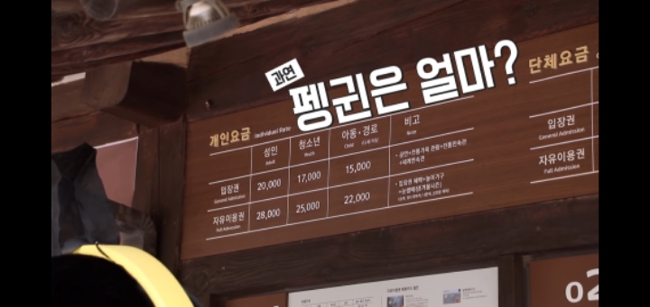 펭수가 한국민속촌에 가면 입장료는 얼마를 내야할까? | 인스티즈