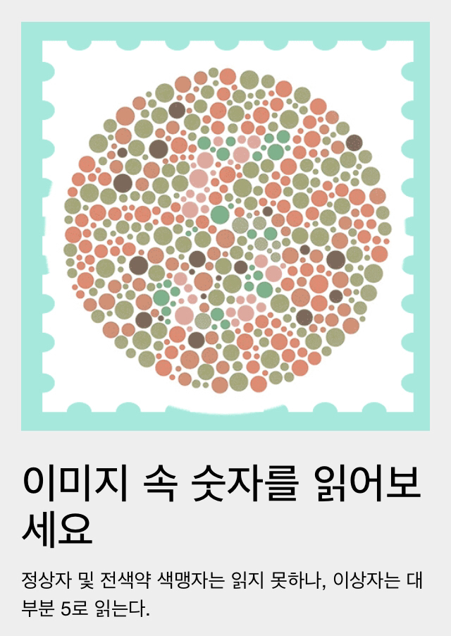 이게 무슨 숫자로 보여? [색맹/색약/색각이상] | 인스티즈