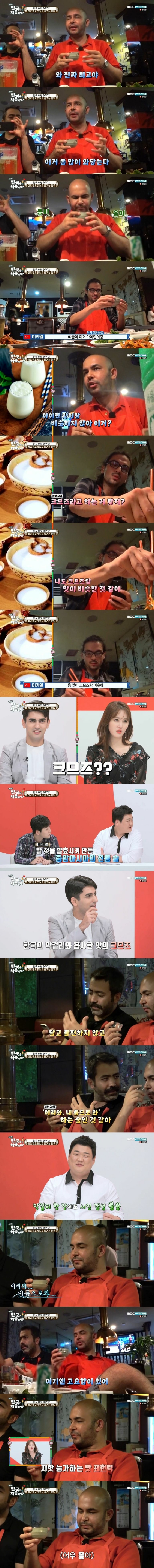 [어서와한국은처음이지2] 막걸리를 마신 터키 친구들의 반응 | 인스티즈