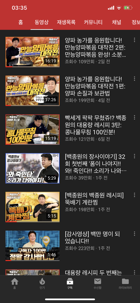6월11일 유튜브 시작 후 구독자 수 200만을 코앞에 둔 백종원의 요리비책 | 인스티즈