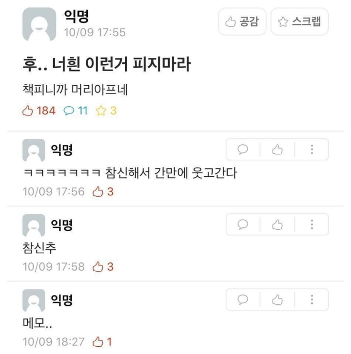 에브리타임 레전드 모음 | 인스티즈