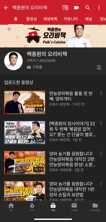 6월11일 유튜브 시작 후 구독자 수 200만을 코앞에 둔 백종원의 요리비책 | 인스티즈
