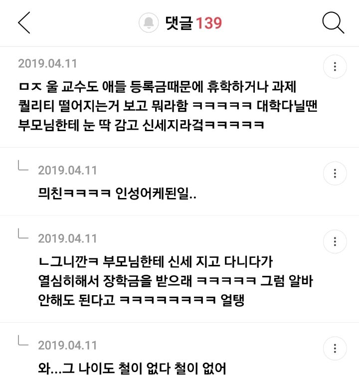 교수들은 현실감각?이 남다른 이유 말해보는 달글 캡쳐 | 인스티즈