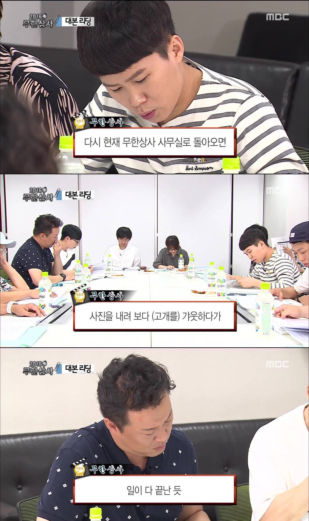 [무한도전] 대본리딩 대참사 | 인스티즈