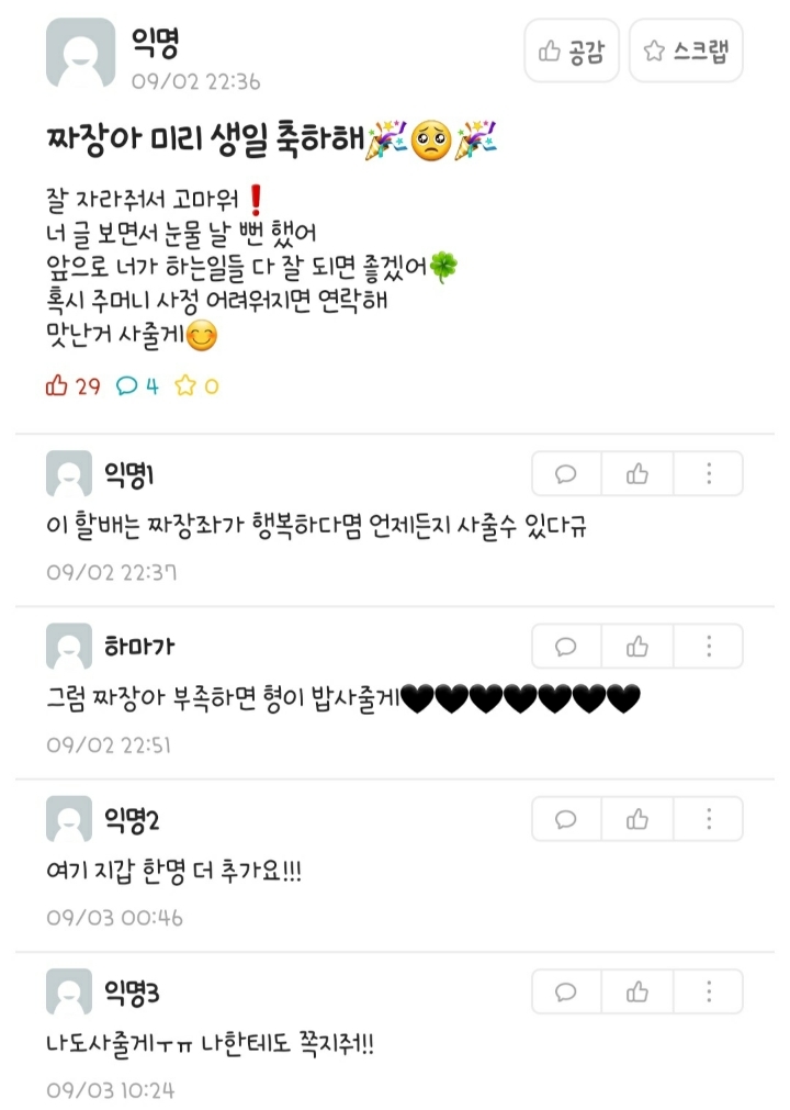 건국 짜장의 날이라고 불리게 된 최근 역대급 에타 사건.jpg | 인스티즈