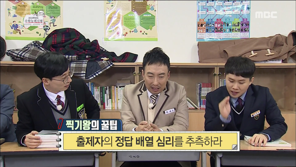 [무한도전] 시험 잘 찍는 꿀팁 대방출 | 인스티즈