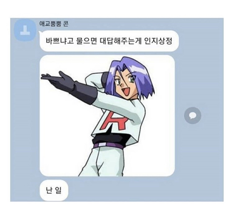 바쁘냐는 말에 충격적으로 대답하는 법 | 인스티즈